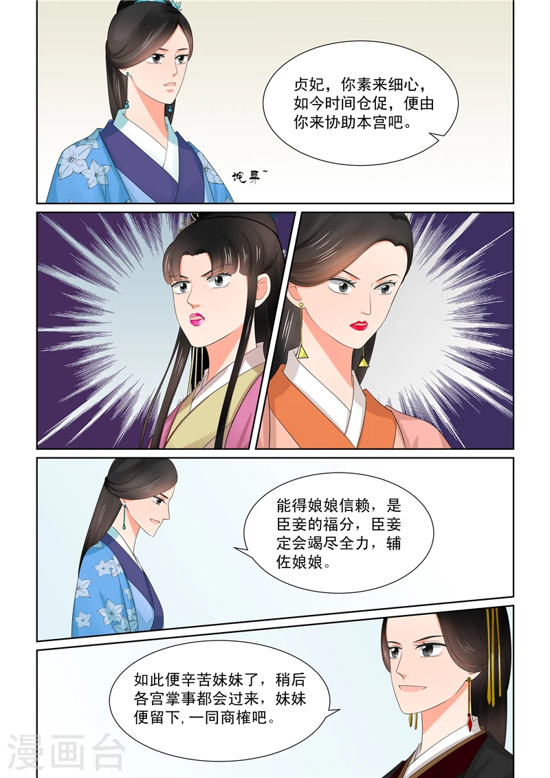 第43话3 回宫 第2页