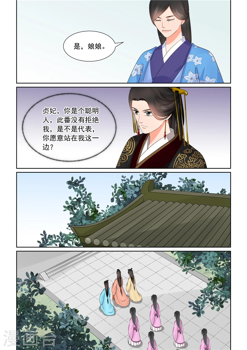 第43话3 回宫 第3页
