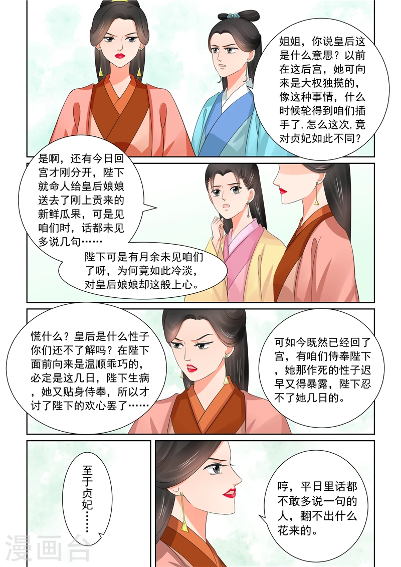 第43话3 回宫 第4页