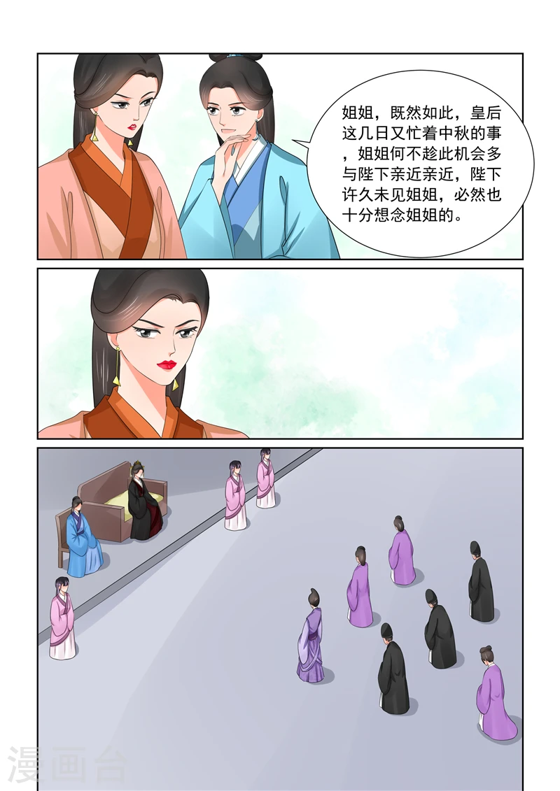 第43话3 回宫 第5页