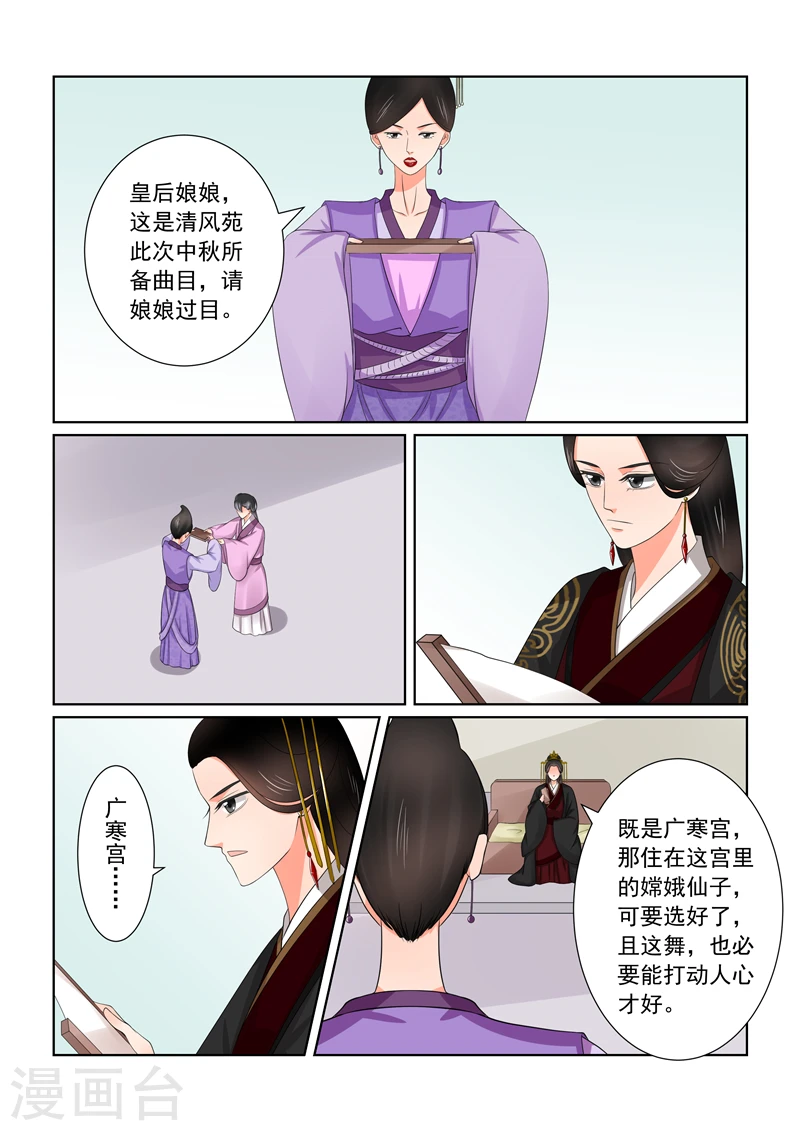第43话3 回宫 第6页