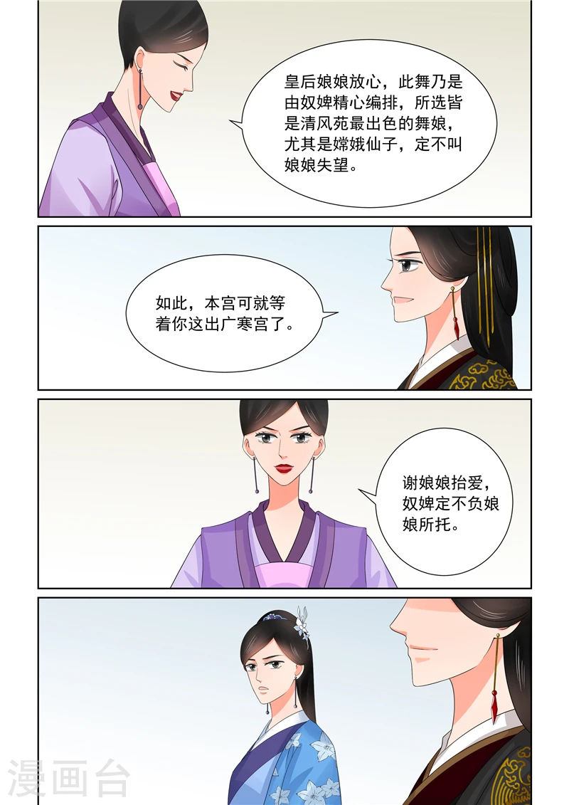 第43话3 回宫 第7页