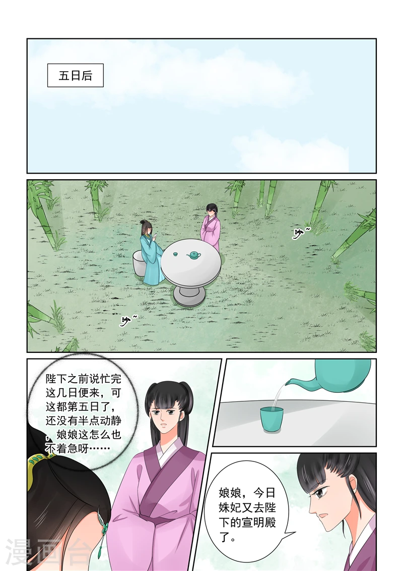第43话3 回宫 第8页
