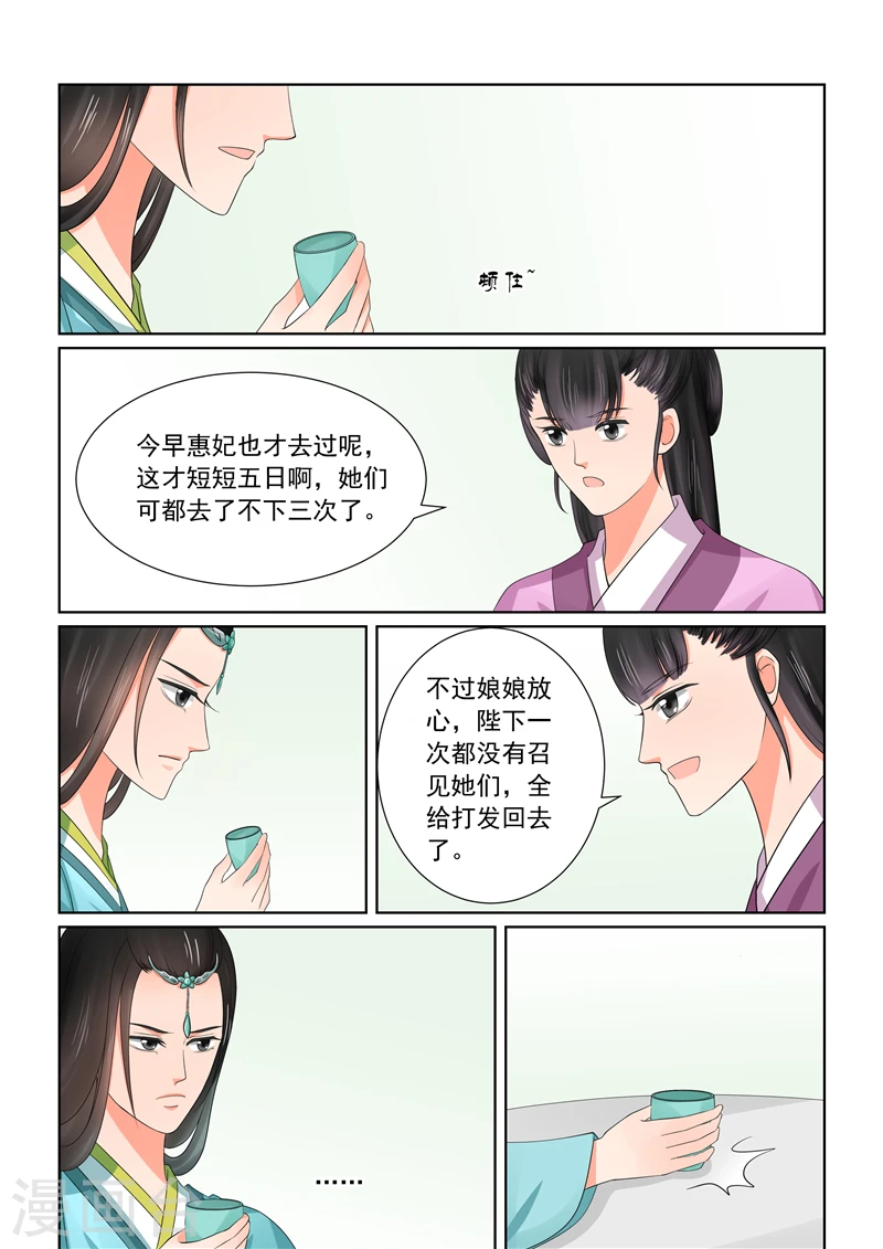 第43话3 回宫 第9页