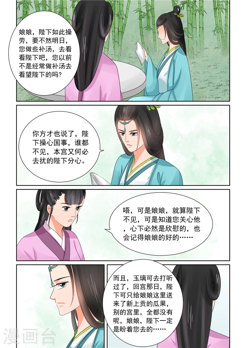 第43话3 回宫 第10页