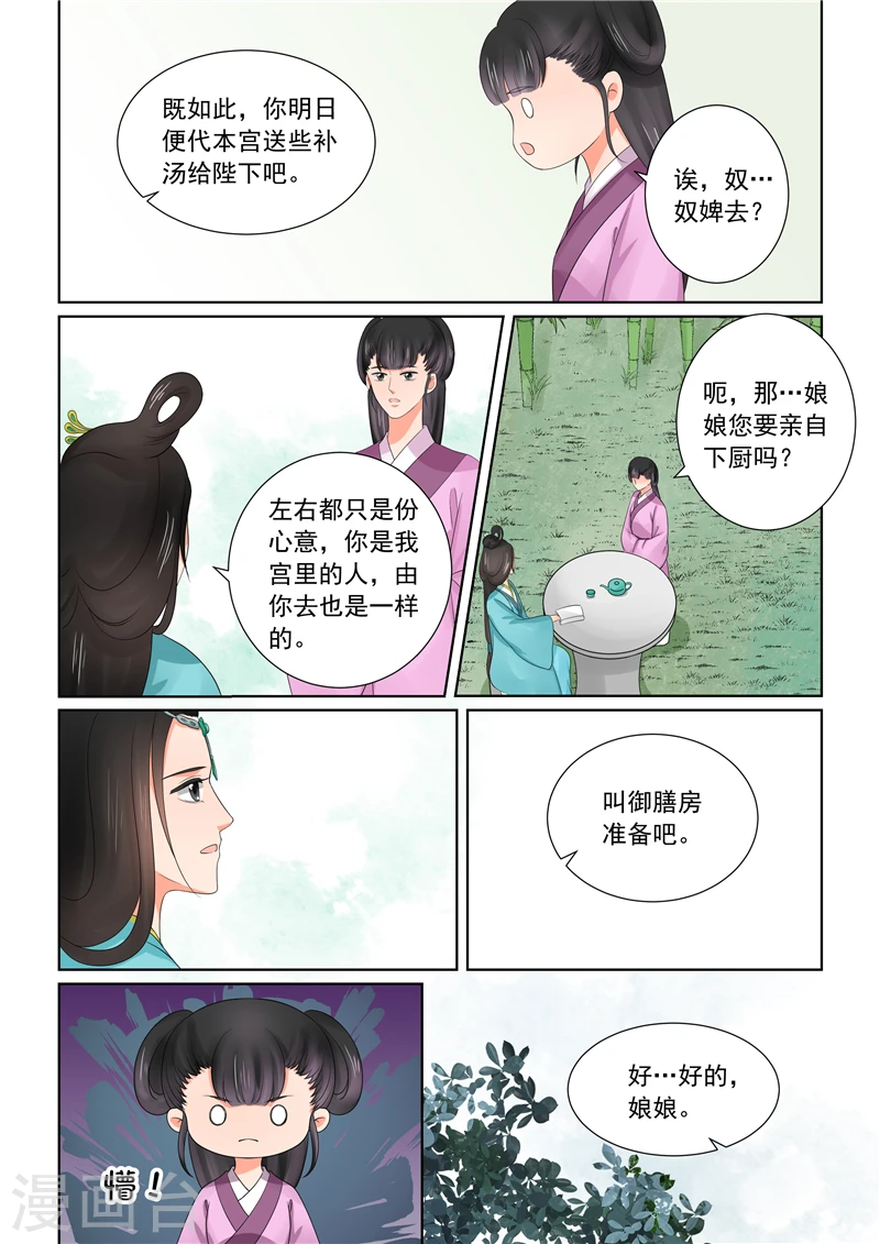 第43话3 回宫 第11页