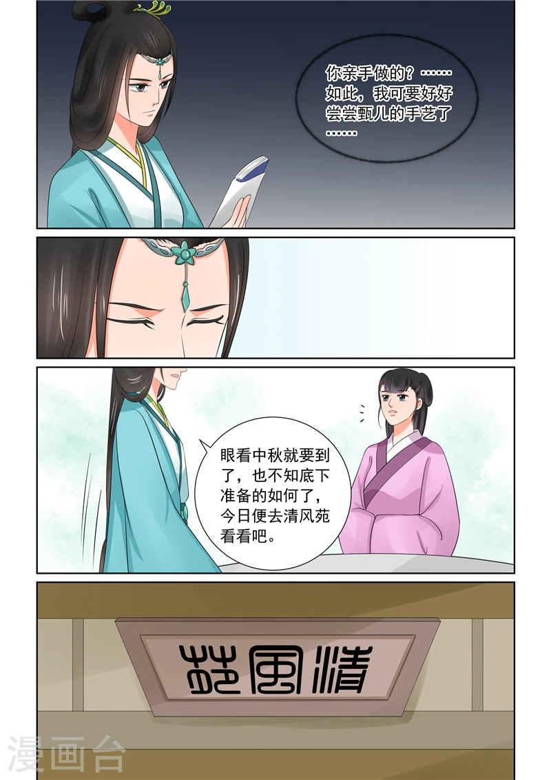 第43话3 回宫 第12页