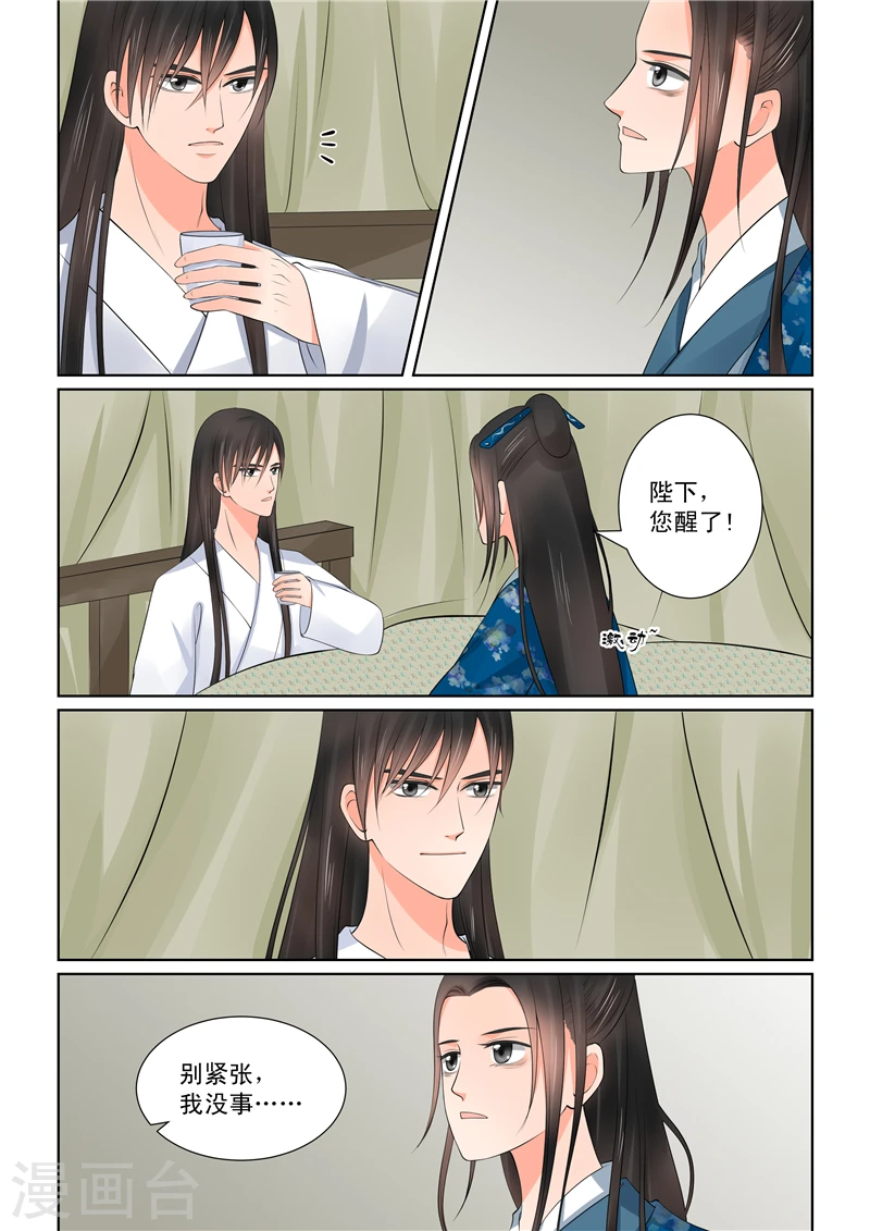 第40话2 代价 第3页
