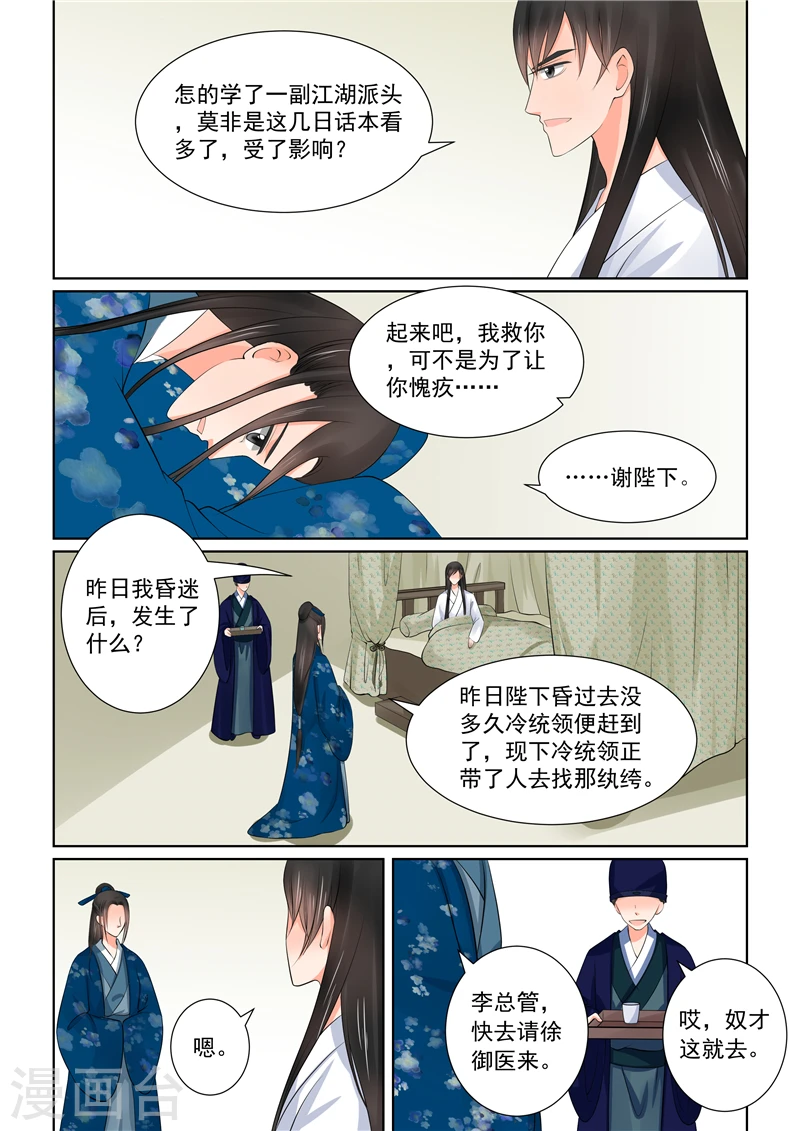 第40话2 代价 第5页
