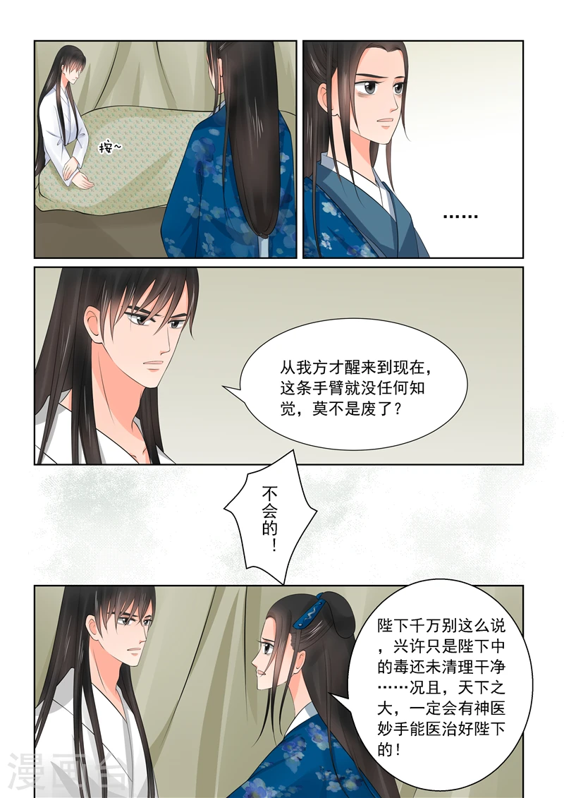 第40话2 代价 第6页