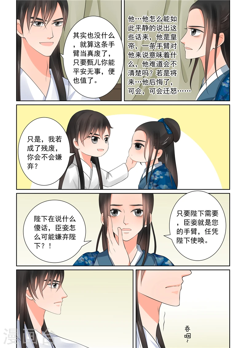 第40话2 代价 第7页