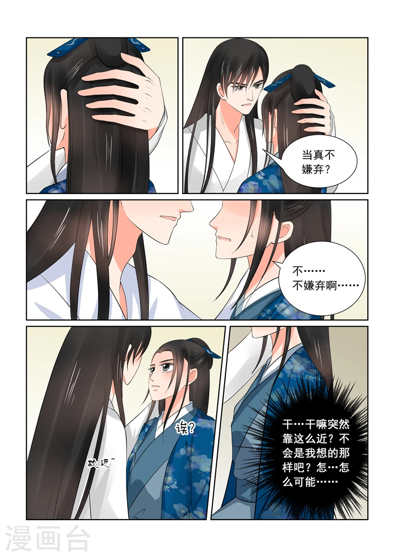 第40话2 代价 第8页
