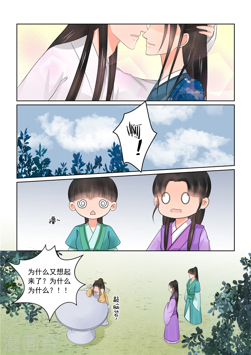 第40话2 代价 第10页