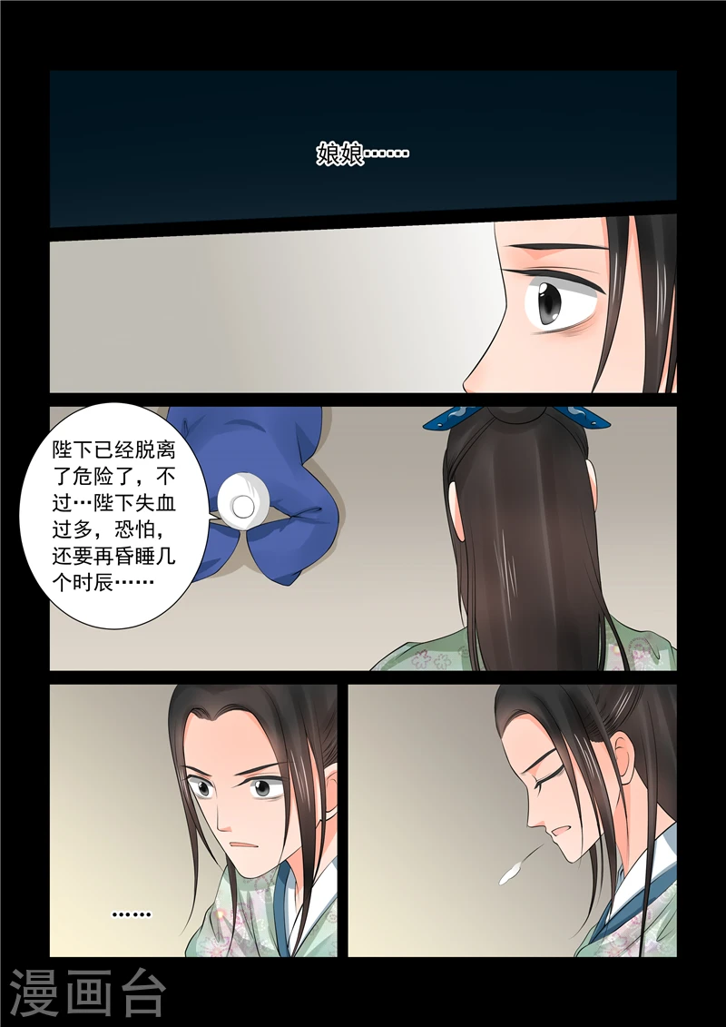 第40话1 代价 第6页