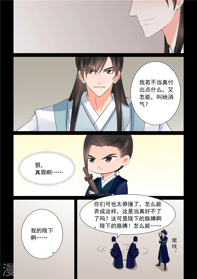 第40话1 代价 第9页