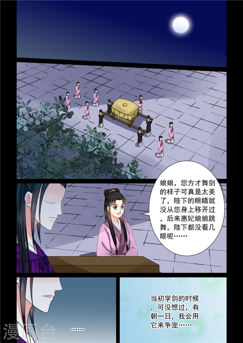第46话4 中秋 第3页