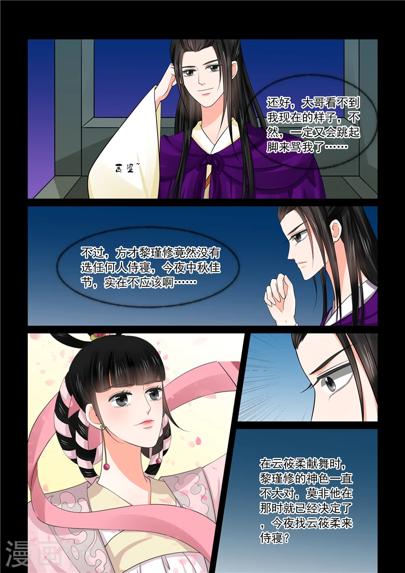 第46话4 中秋 第4页