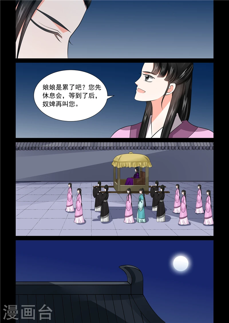 第46话4 中秋 第5页