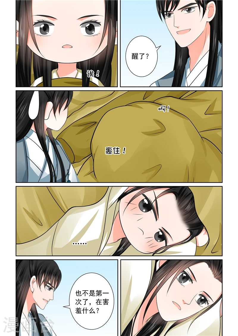 第46话4 中秋 第14页
