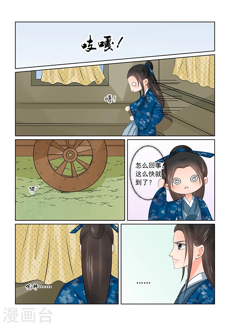 第39话1 绑架 第2页