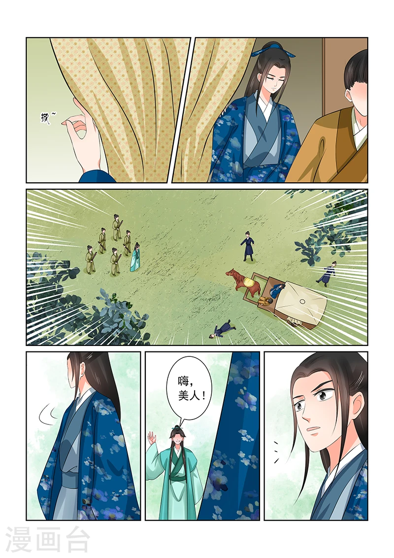 第39话1 绑架 第3页