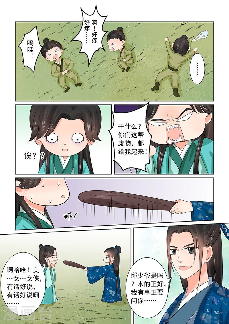 第39话1 绑架 第6页