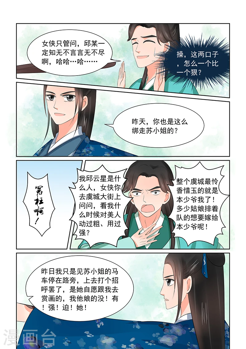 第39话1 绑架 第7页