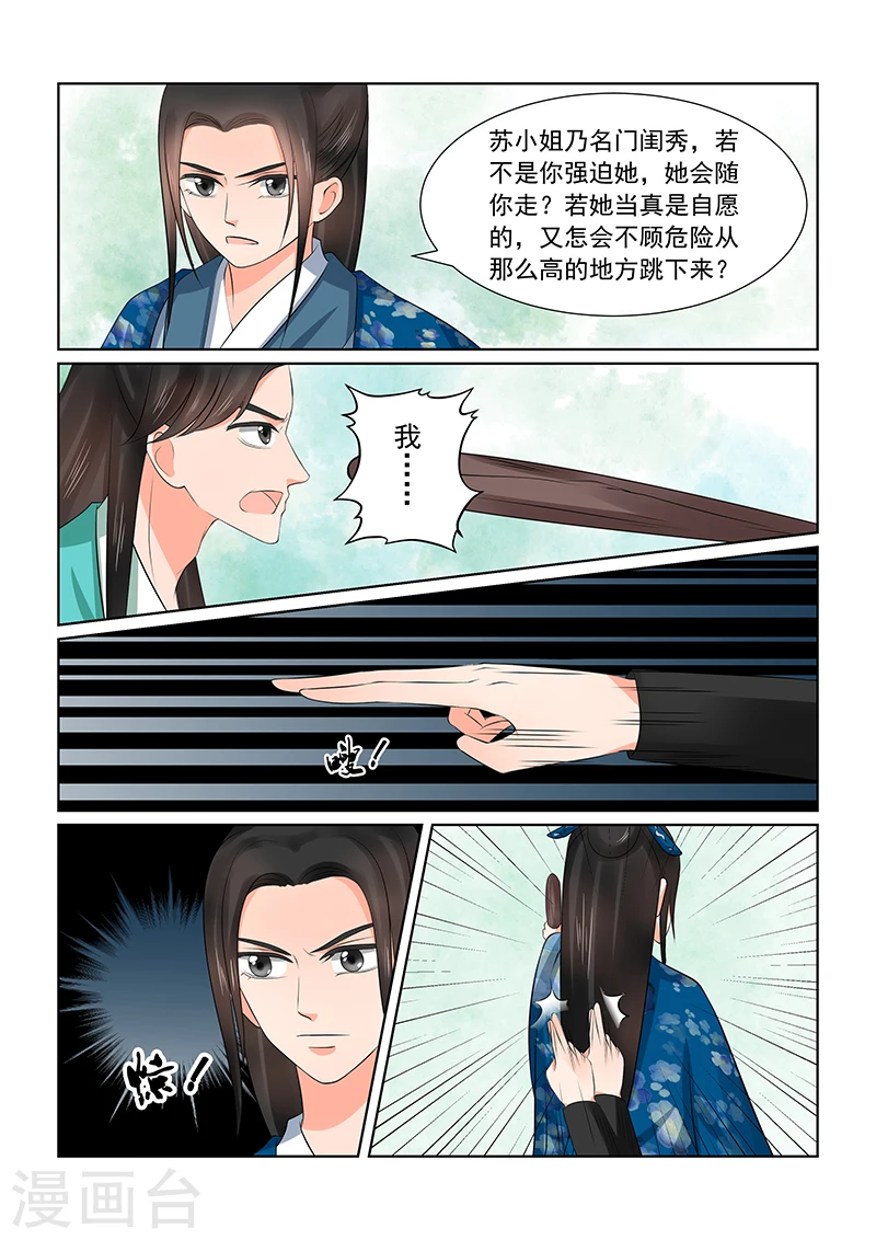 第39话1 绑架 第8页