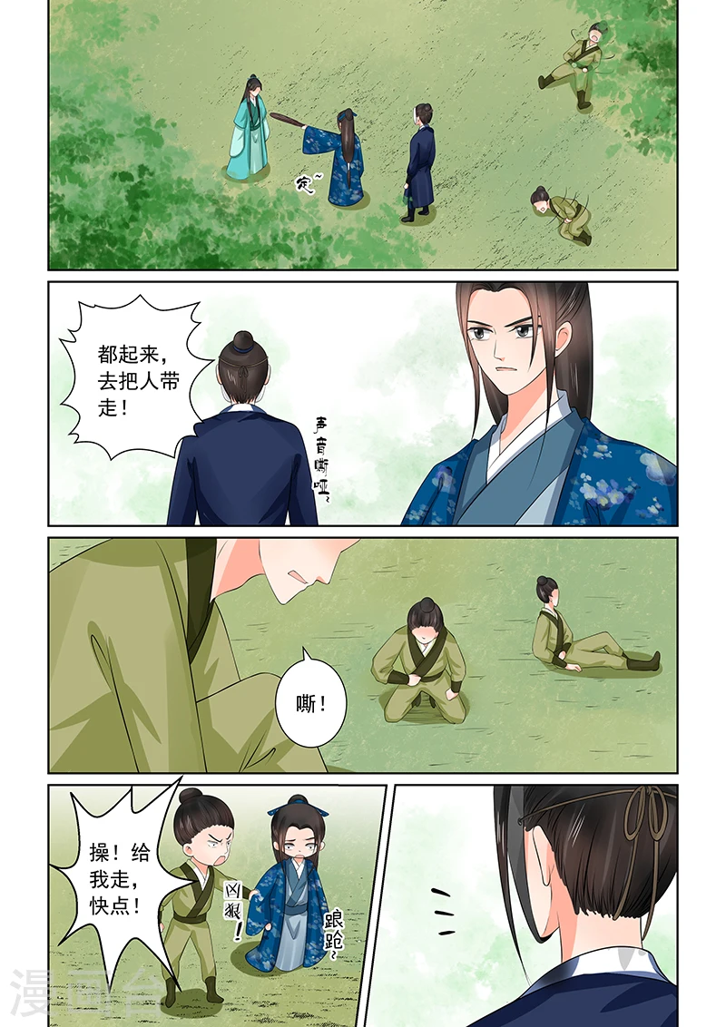 第39话1 绑架 第9页