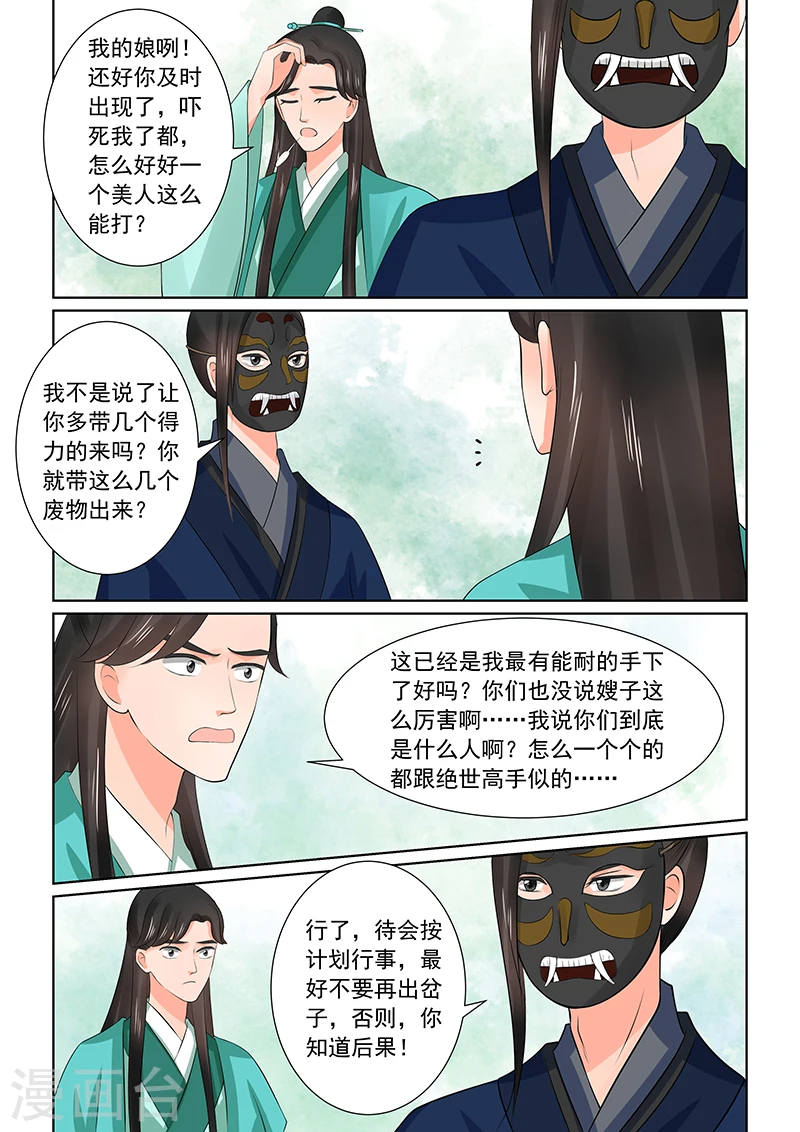 第39话1 绑架 第11页