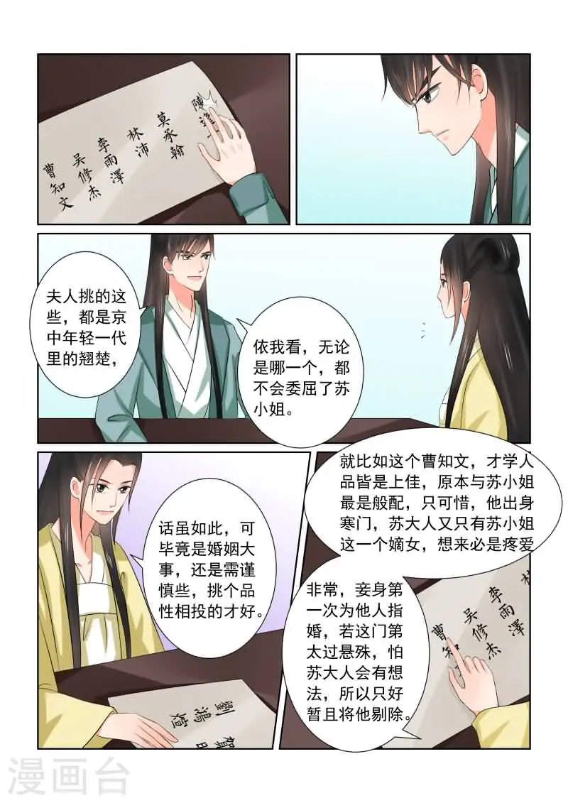 第37话2 约见 第2页