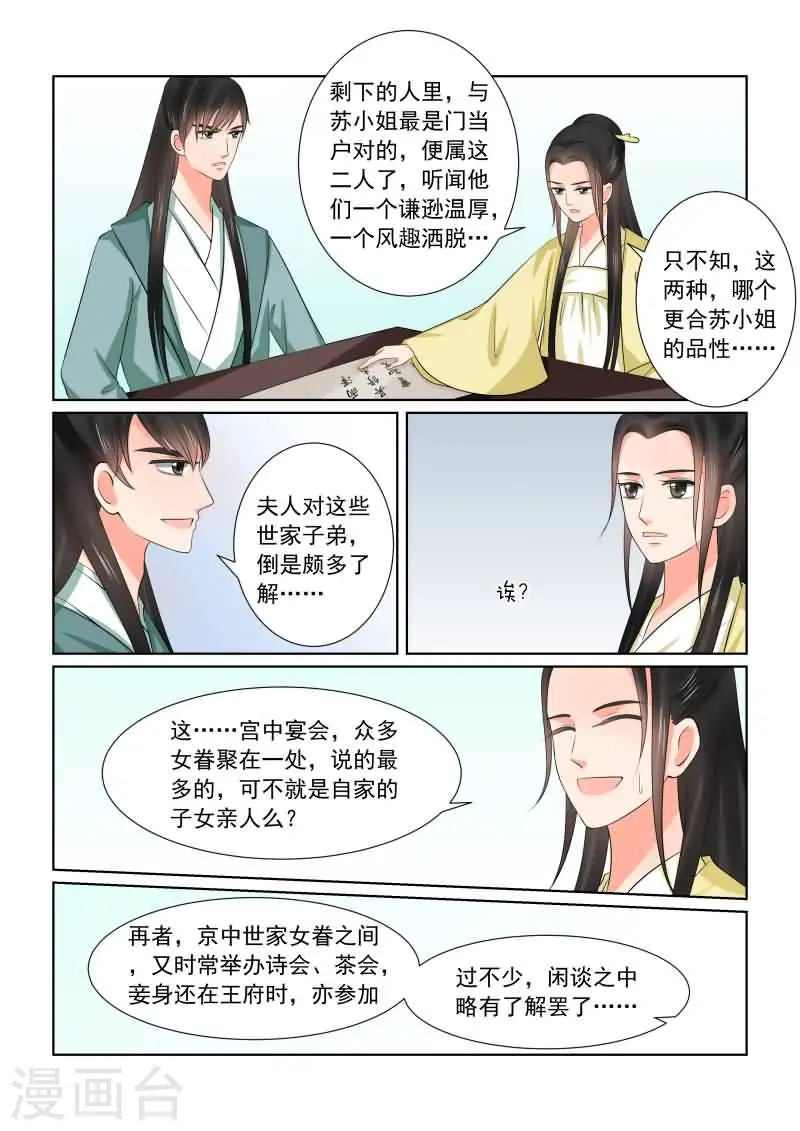 第37话2 约见 第3页