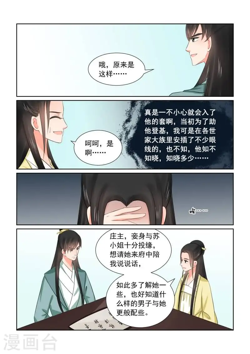 第37话2 约见 第4页