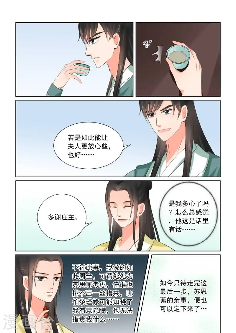 第37话2 约见 第5页