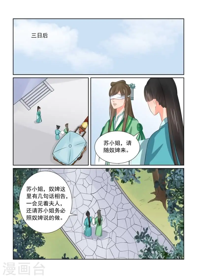 第37话2 约见 第6页