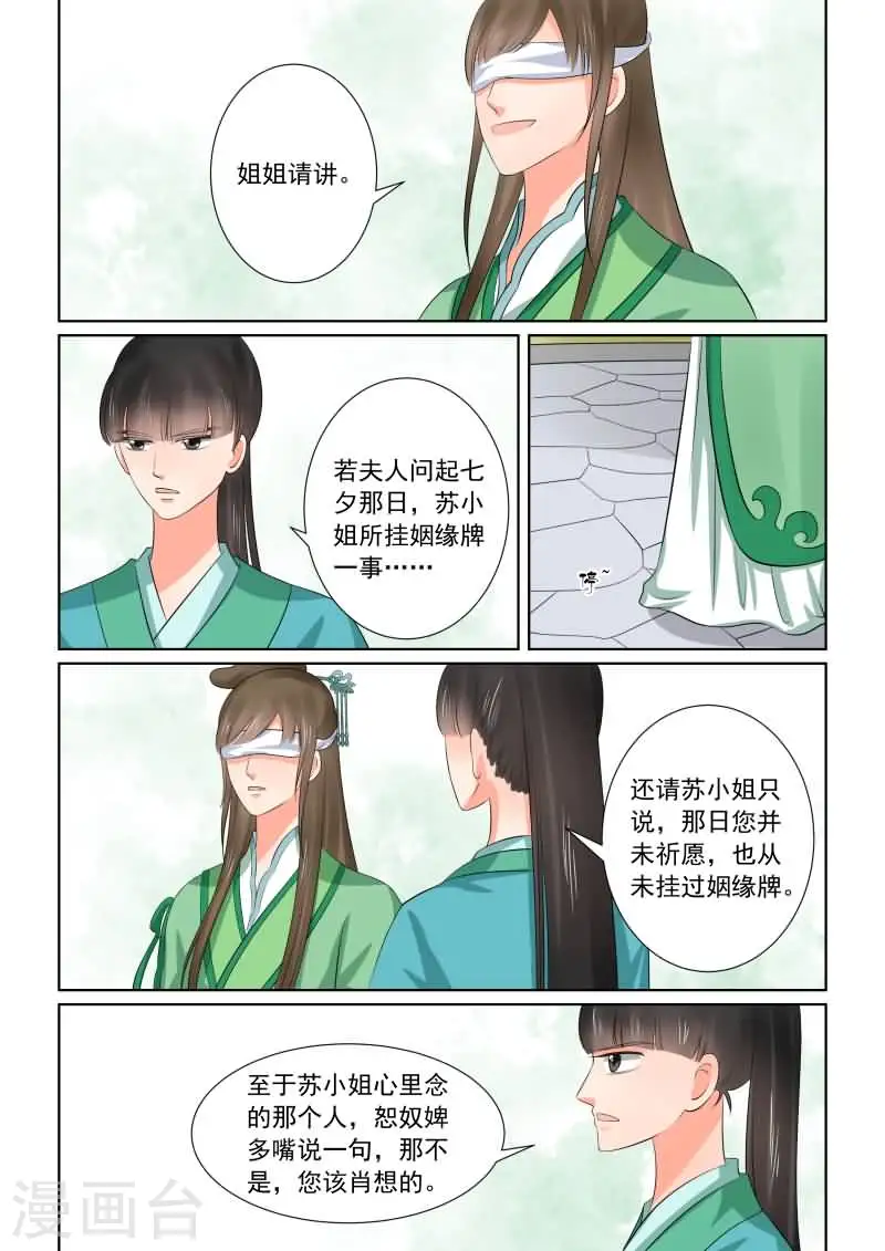 第37话2 约见 第7页