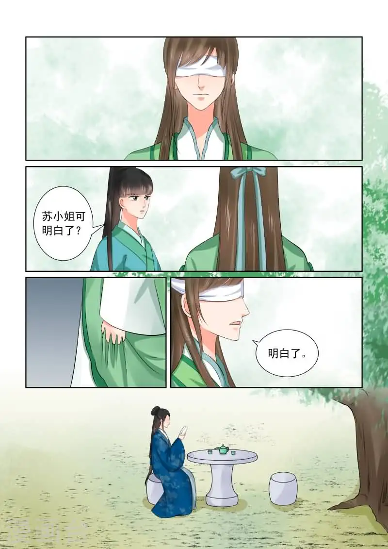 第37话2 约见 第8页