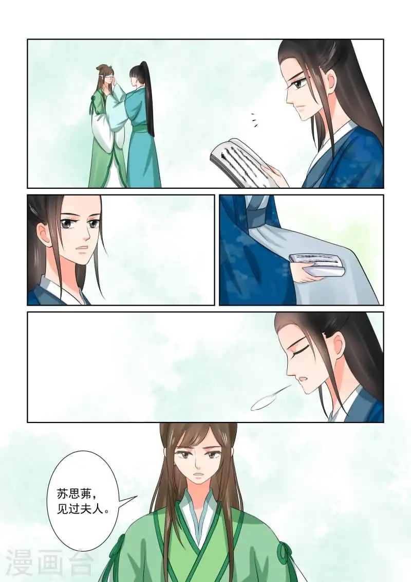 第37话2 约见 第9页