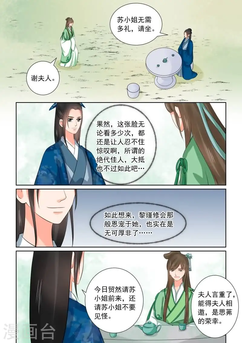 第37话2 约见 第10页
