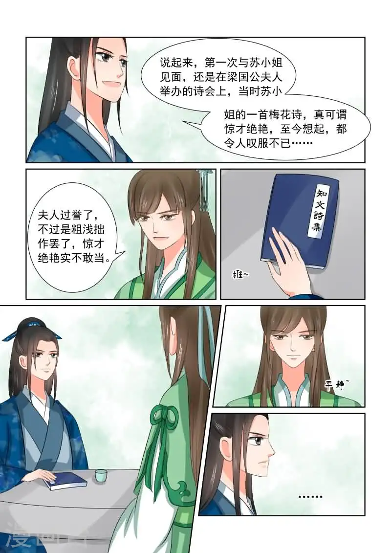 第37话2 约见 第11页