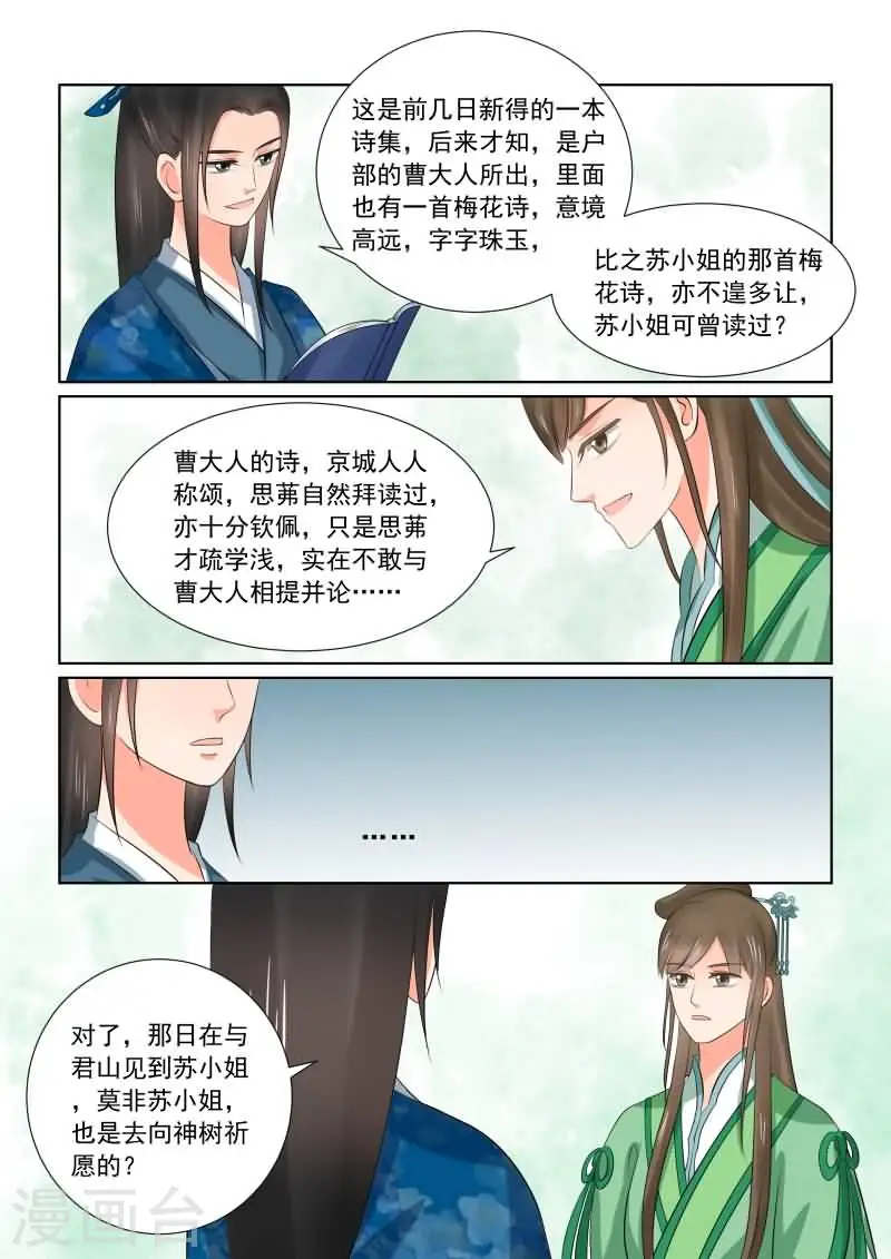 第37话2 约见 第12页