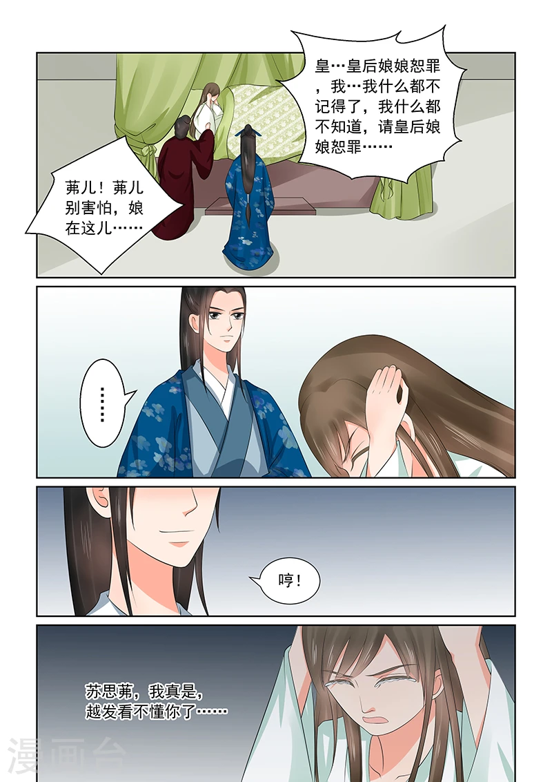 第38话3 失踪 第9页