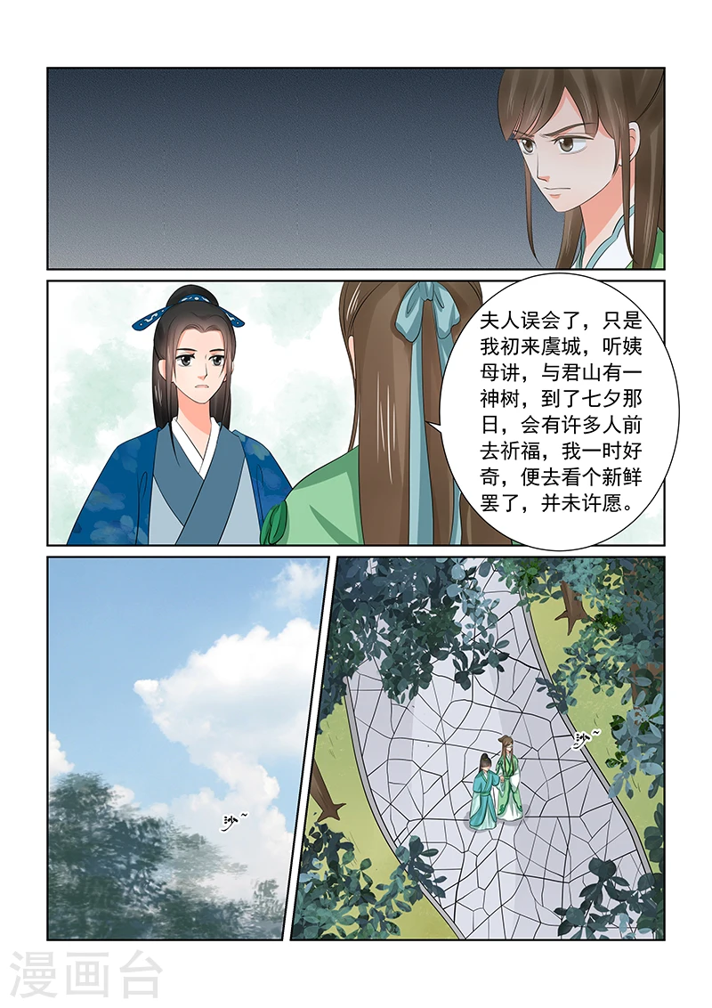 第38话1 失踪 第2页