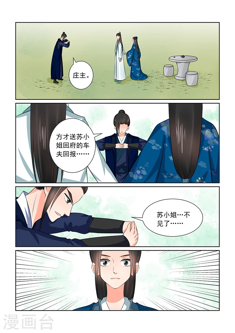 第38话1 失踪 第14页