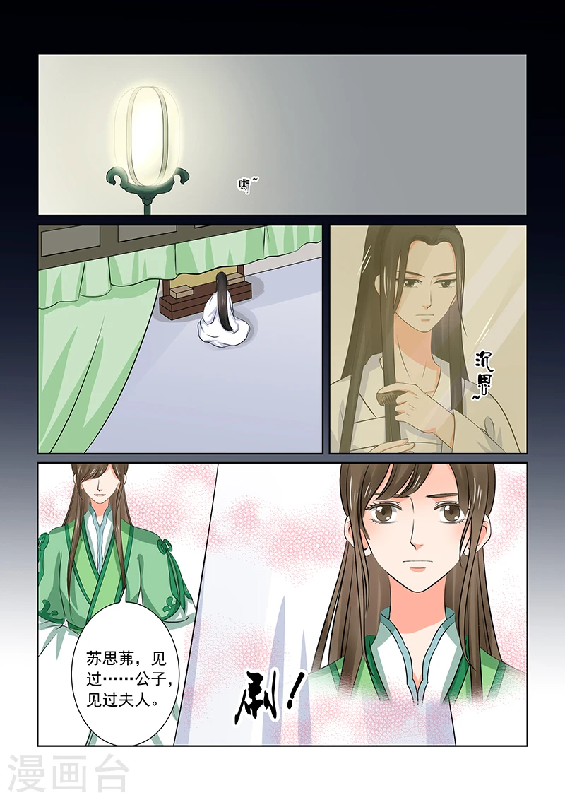 第36话1 心魔 第2页