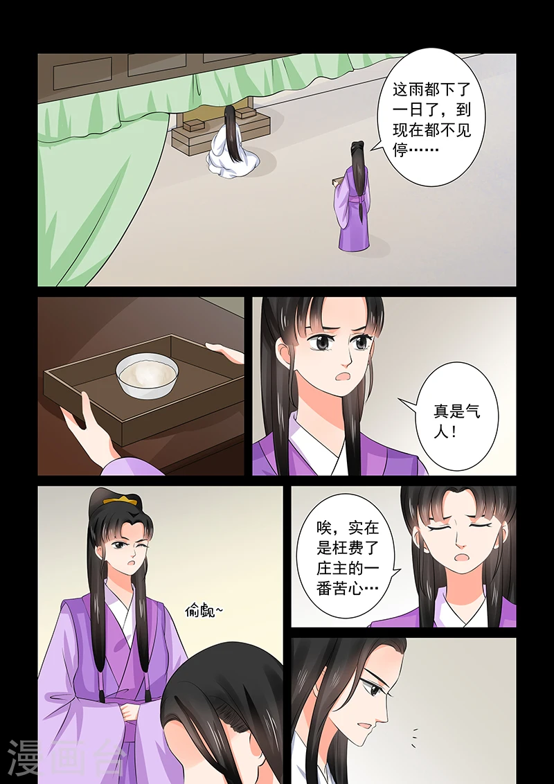 第36话1 心魔 第3页