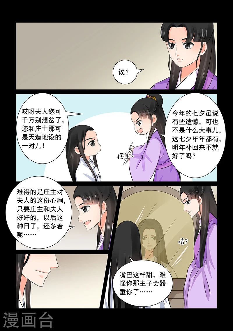 第36话1 心魔 第7页