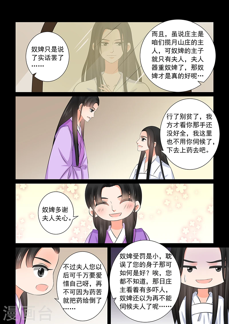 第36话1 心魔 第8页