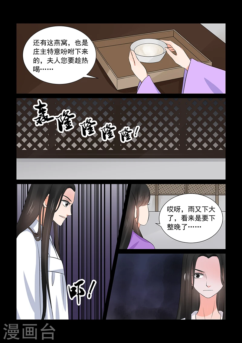 第36话1 心魔 第9页