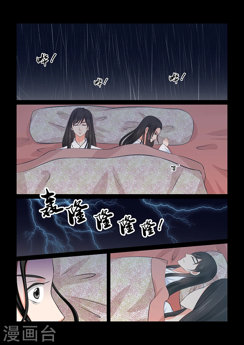 第36话1 心魔 第10页